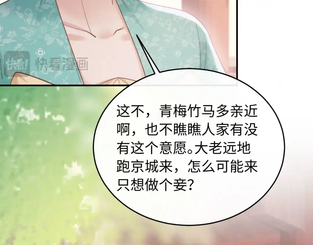 《新婚夜，我怀了督主的崽》第26话 恶婆婆出没 第38页