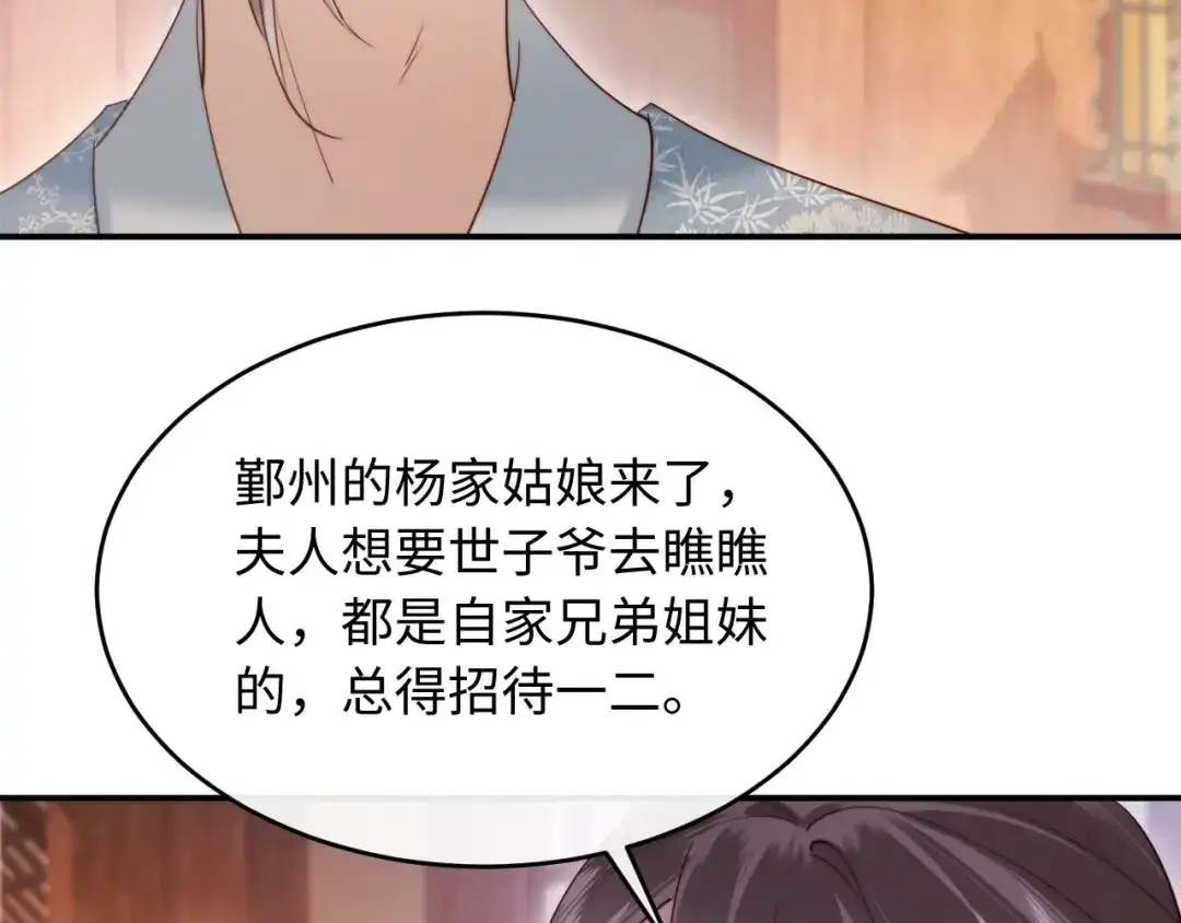 《新婚夜，我怀了督主的崽》第26话 恶婆婆出没 第75页