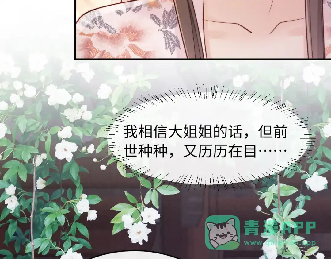 《新婚夜，我怀了督主的崽》第26话 恶婆婆出没 第46页