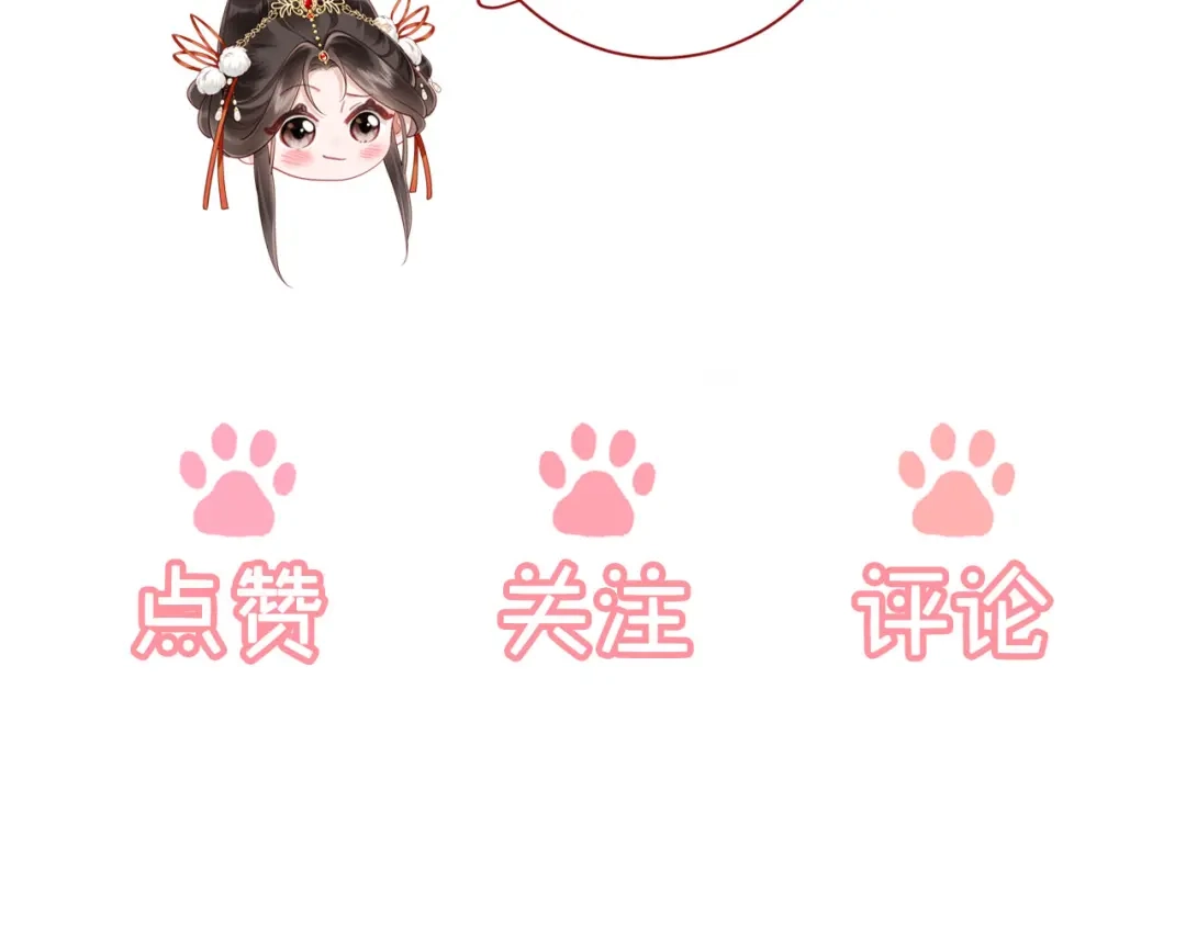 《新婚夜，我怀了督主的崽》第26话 恶婆婆出没 第132页