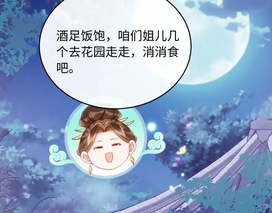 《新婚夜，我怀了督主的崽》第26话 恶婆婆出没 第97页
