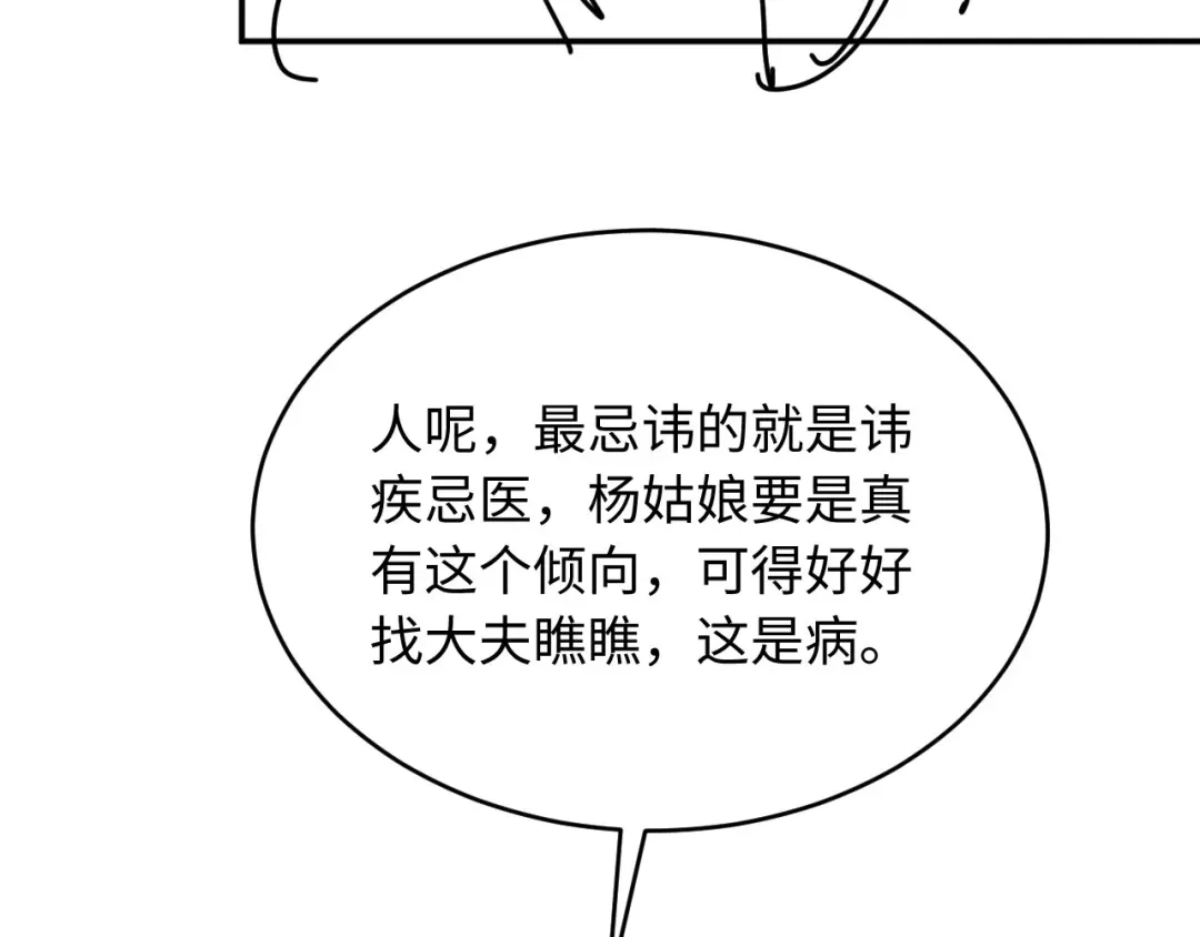 《新婚夜，我怀了督主的崽》第26话 恶婆婆出没 第128页