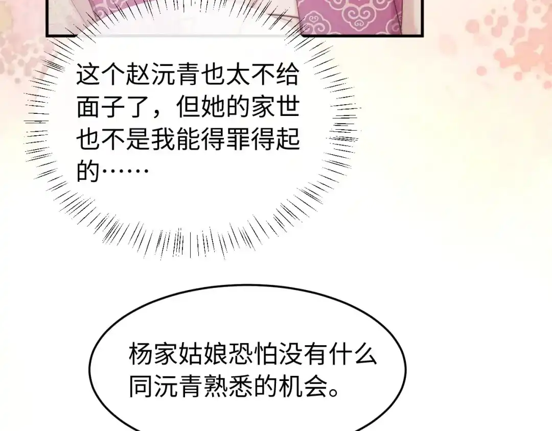 《新婚夜，我怀了督主的崽》第26话 恶婆婆出没 第9页