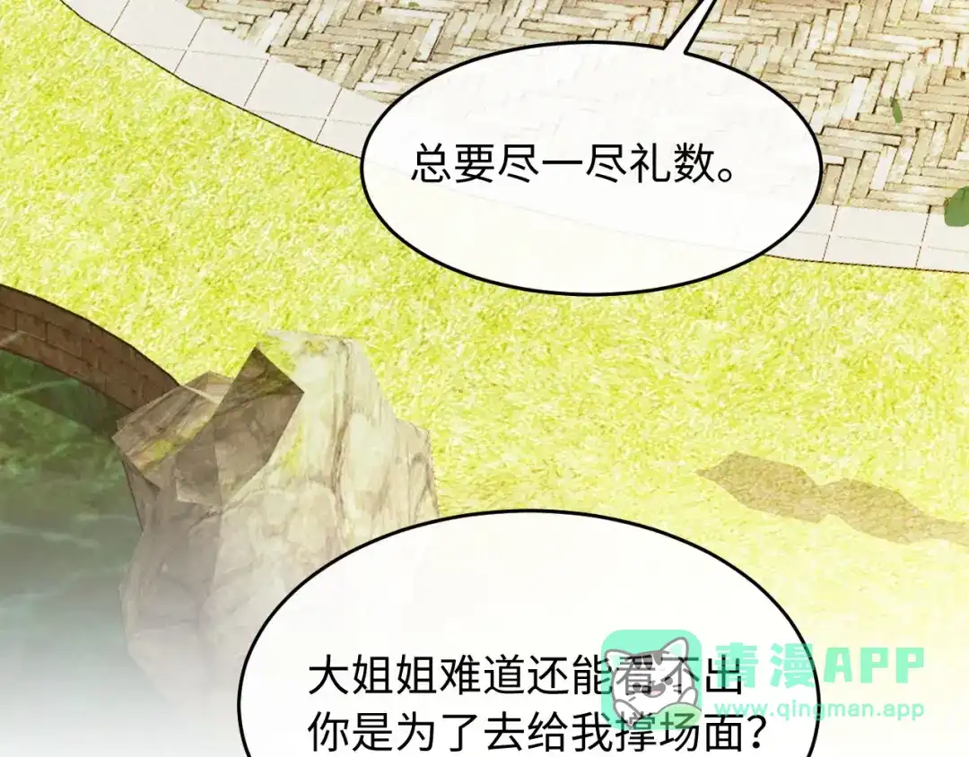 《新婚夜，我怀了督主的崽》第26话 恶婆婆出没 第31页
