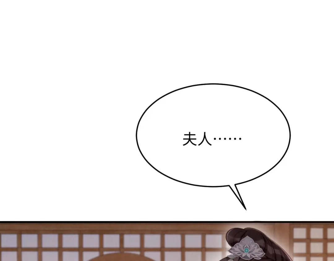 《新婚夜，我怀了督主的崽》第26话 恶婆婆出没 第5页