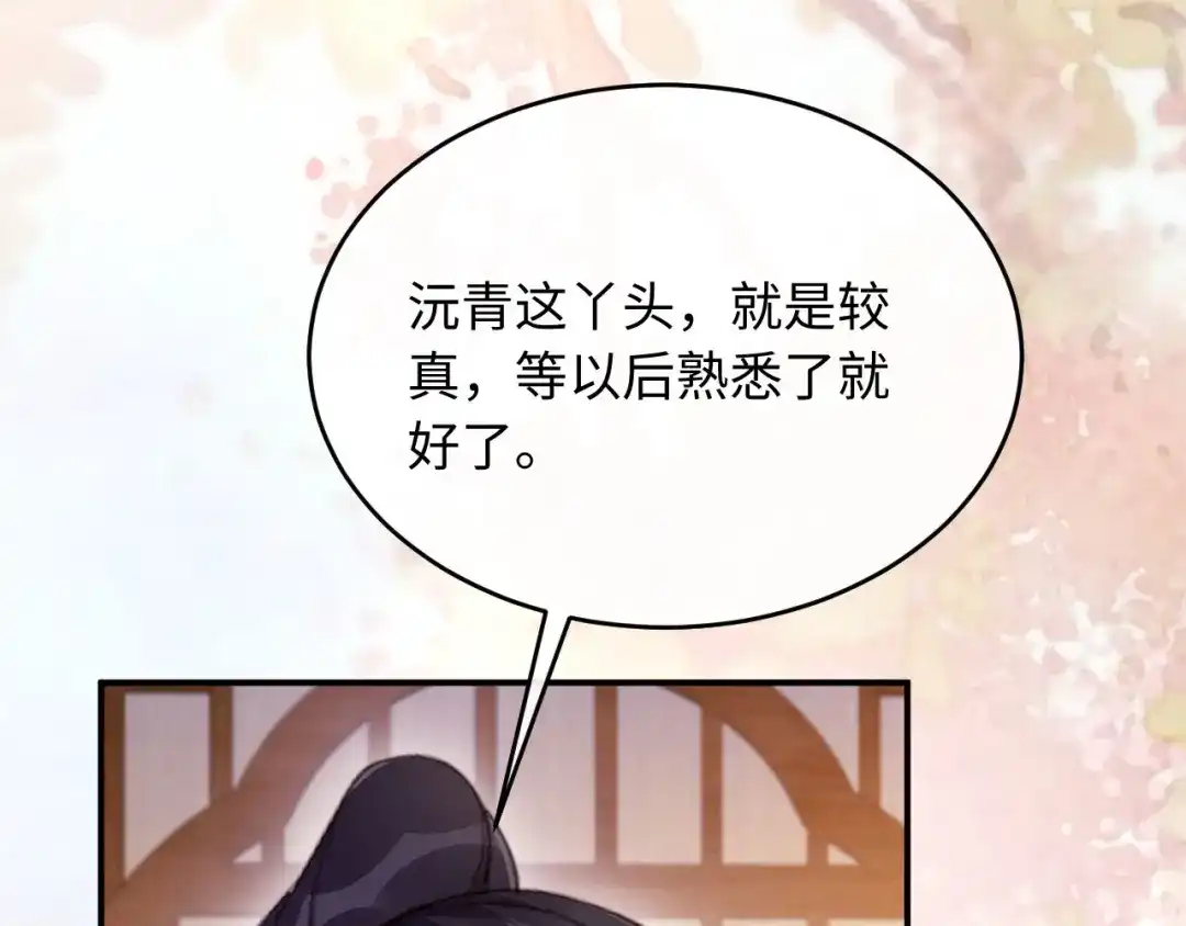 《新婚夜，我怀了督主的崽》第26话 恶婆婆出没 第7页