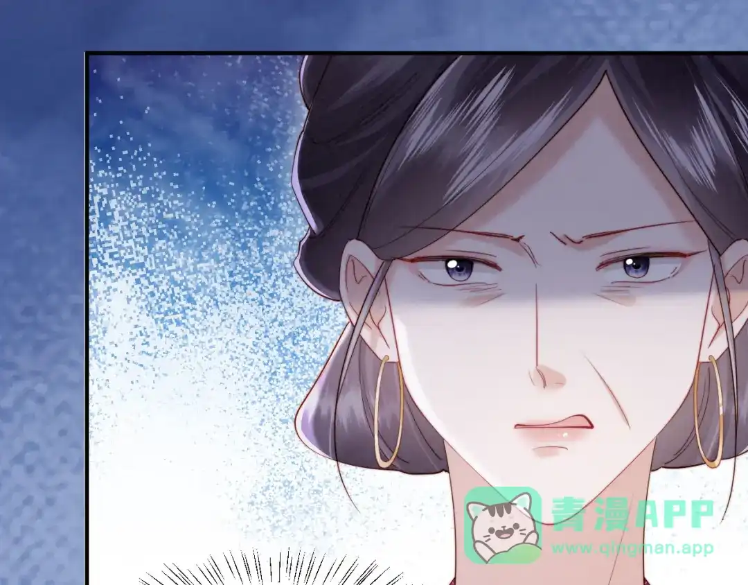《新婚夜，我怀了督主的崽》第26话 恶婆婆出没 第21页