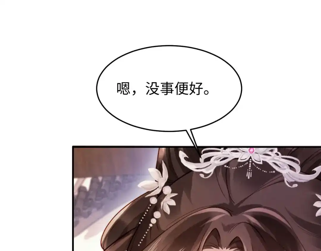 《新婚夜，我怀了督主的崽》第26话 恶婆婆出没 第44页