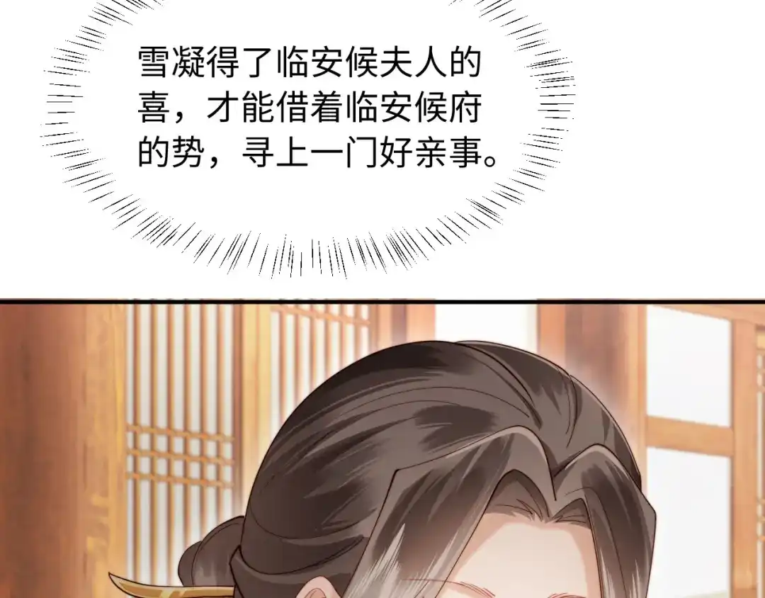 《新婚夜，我怀了督主的崽》第26话 恶婆婆出没 第25页