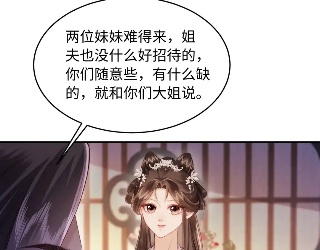 《新婚夜，我怀了督主的崽》第26话 恶婆婆出没 第60页