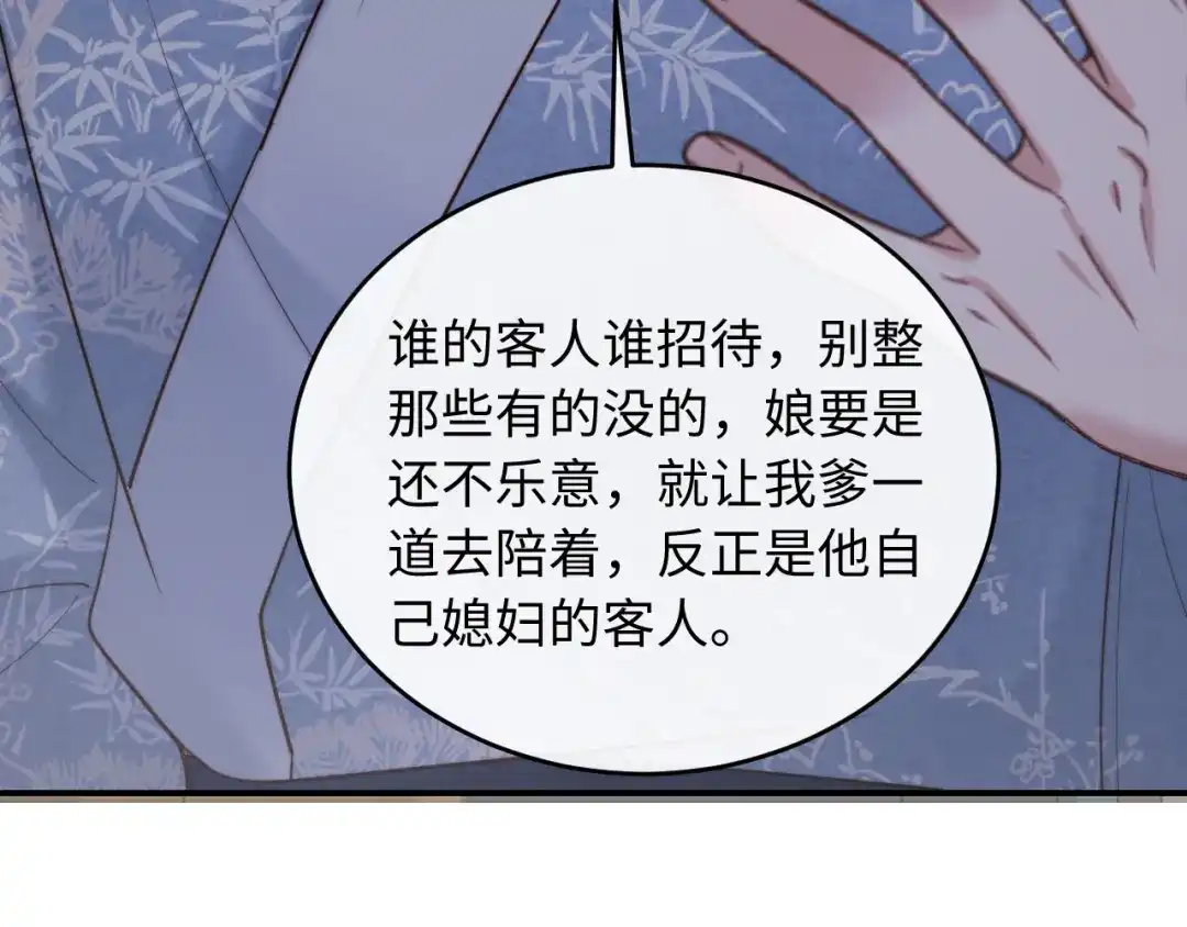 《新婚夜，我怀了督主的崽》第26话 恶婆婆出没 第89页