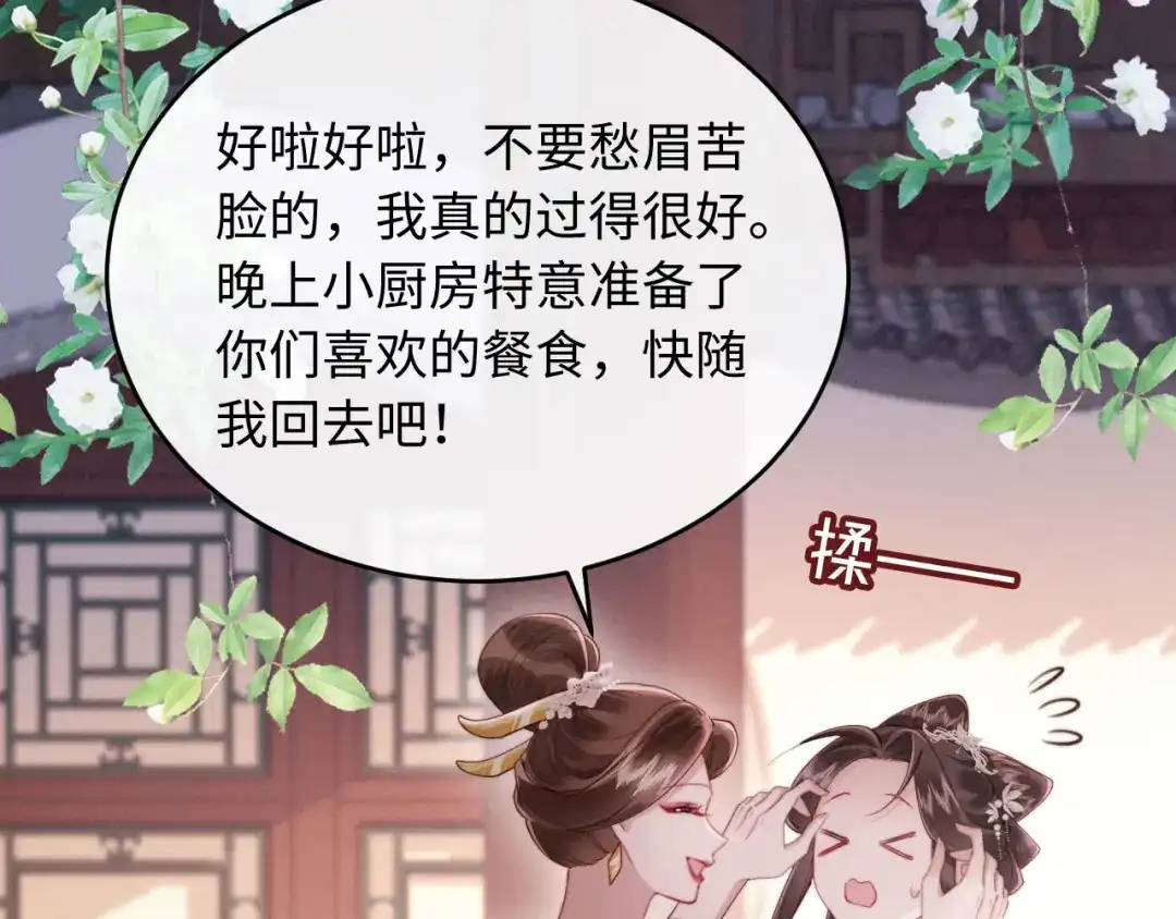 《新婚夜，我怀了督主的崽》第26话 恶婆婆出没 第47页