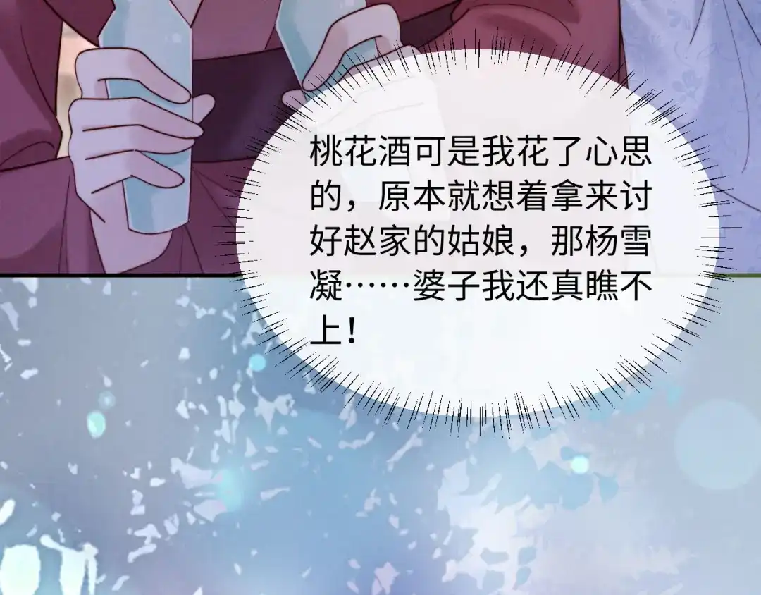 《新婚夜，我怀了督主的崽》第26话 恶婆婆出没 第114页