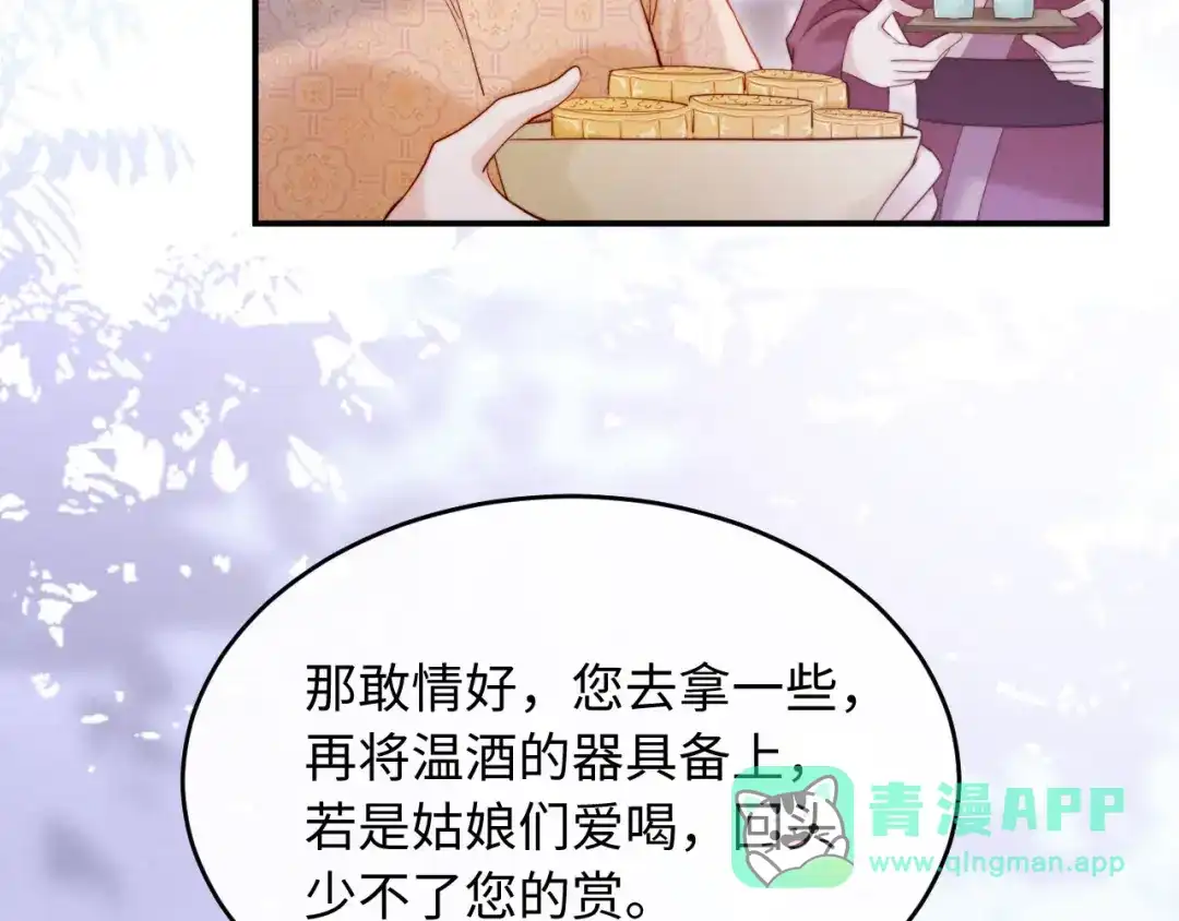 《新婚夜，我怀了督主的崽》第26话 恶婆婆出没 第106页
