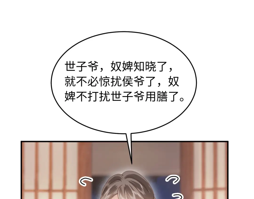 《新婚夜，我怀了督主的崽》第26话 恶婆婆出没 第90页