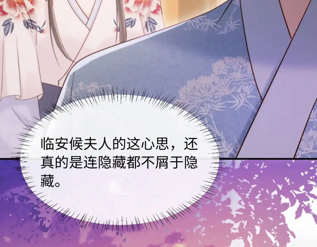 《新婚夜，我怀了督主的崽》第26话 恶婆婆出没 第79页