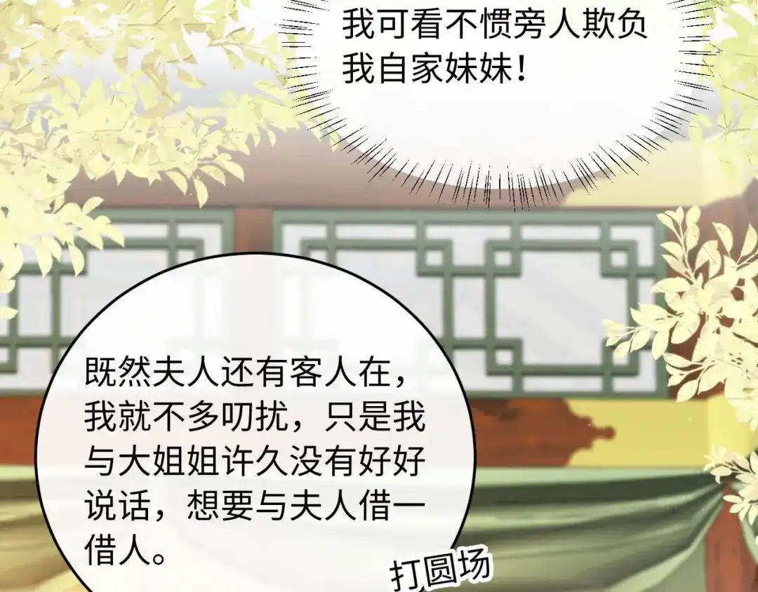 《新婚夜，我怀了督主的崽》第26话 恶婆婆出没 第14页