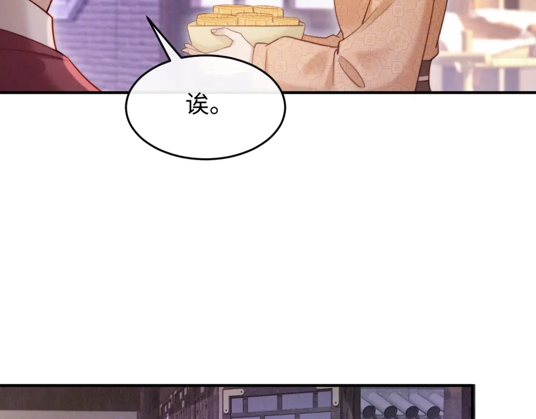 《新婚夜，我怀了督主的崽》第26话 恶婆婆出没 第108页