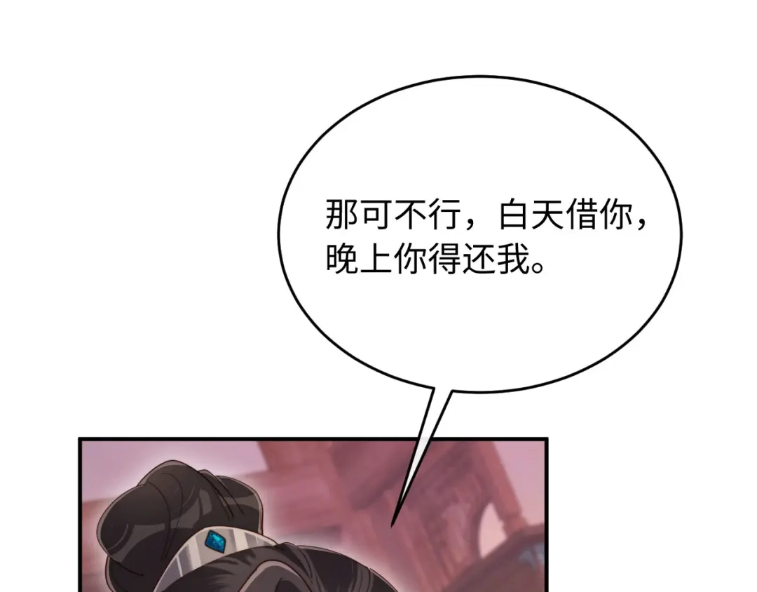 《新婚夜，我怀了督主的崽》第26话 恶婆婆出没 第63页