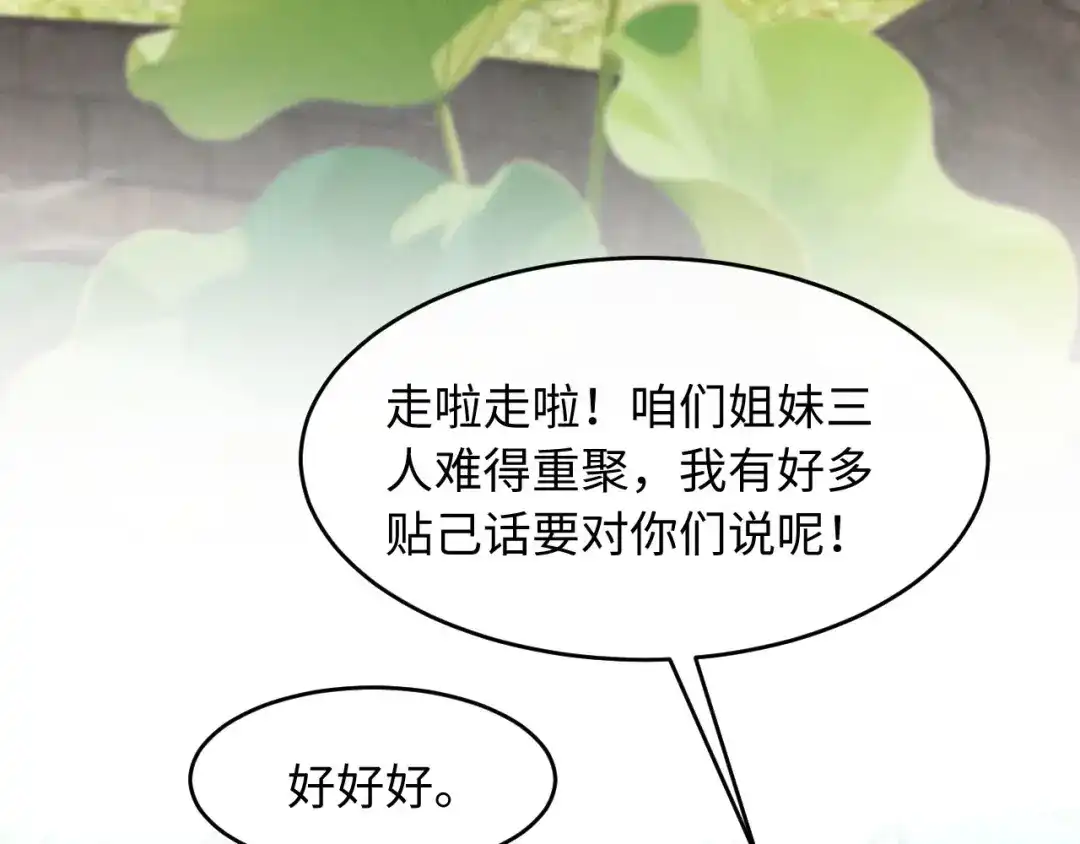 《新婚夜，我怀了督主的崽》第26话 恶婆婆出没 第50页