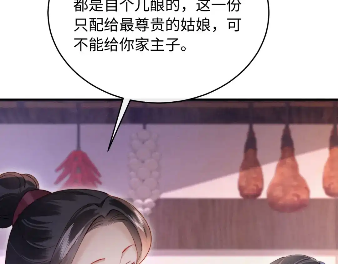 《新婚夜，我怀了督主的崽》第26话 恶婆婆出没 第112页