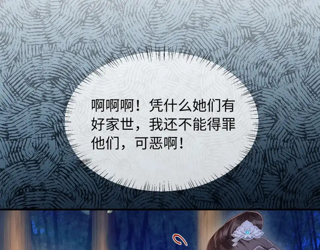 《新婚夜，我怀了督主的崽》第27话 抢酒的来了 第72页