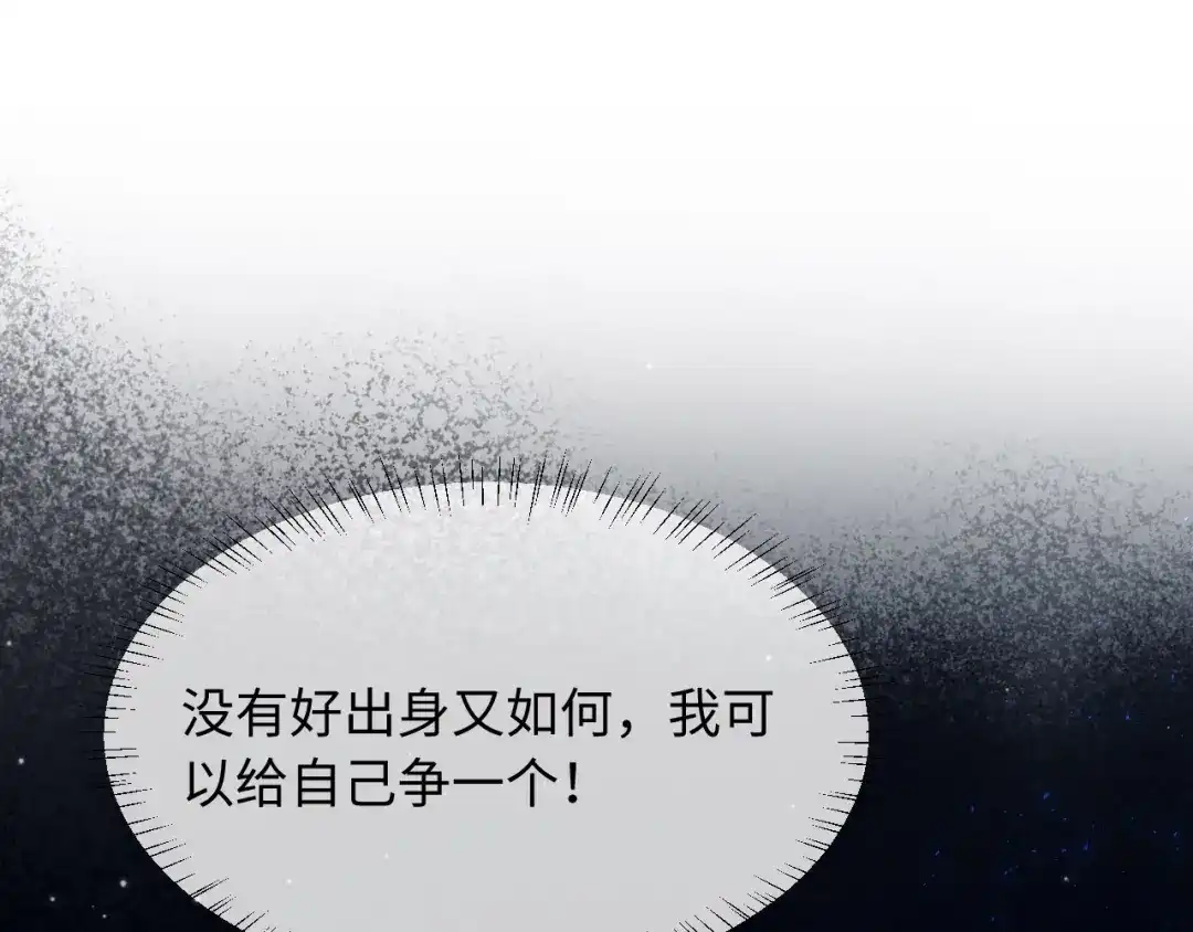 《新婚夜，我怀了督主的崽》第27话 抢酒的来了 第115页