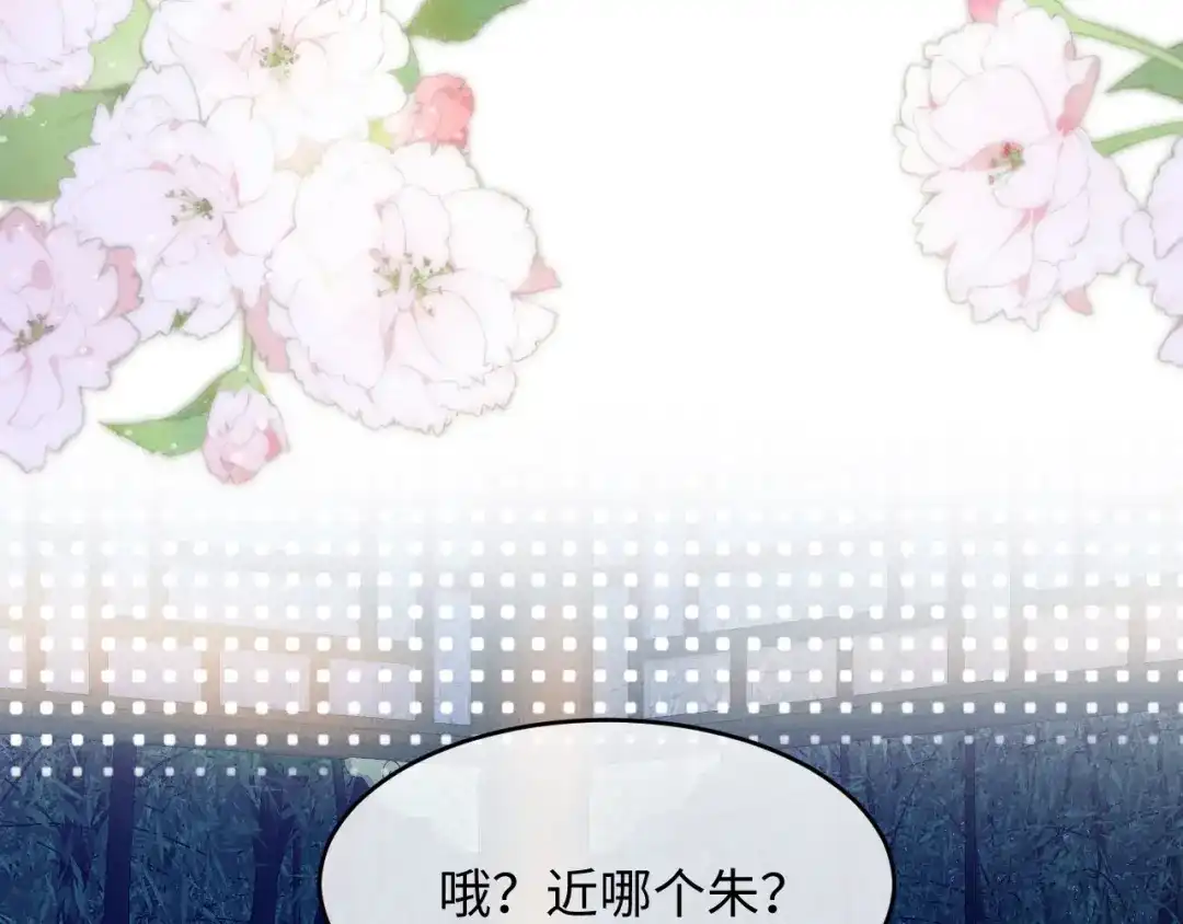 《新婚夜，我怀了督主的崽》第27话 抢酒的来了 第82页