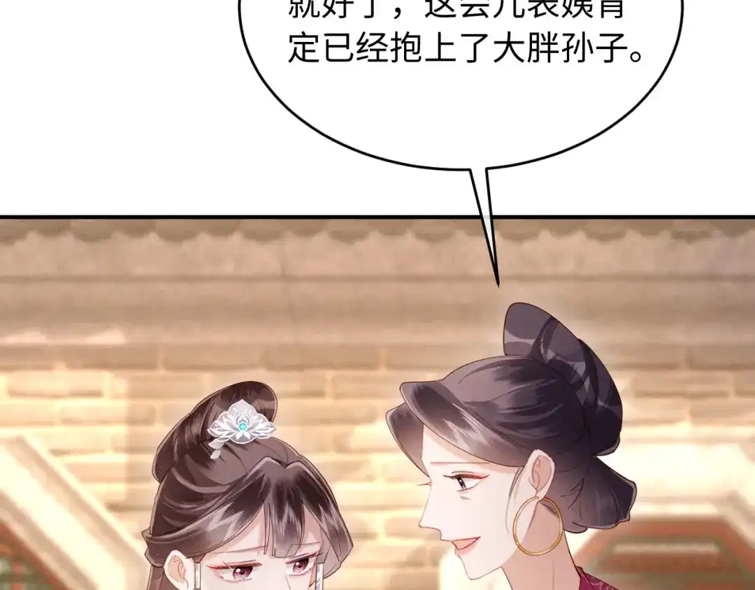 《新婚夜，我怀了督主的崽》第27话 抢酒的来了 第108页