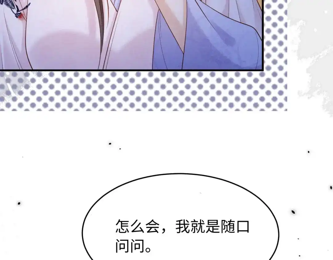 《新婚夜，我怀了督主的崽》第27话 抢酒的来了 第50页