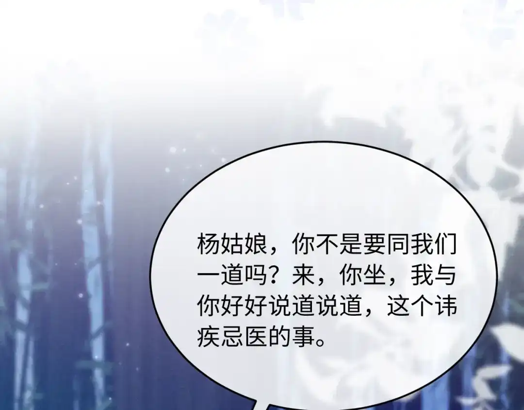 《新婚夜，我怀了督主的崽》第27话 抢酒的来了 第65页