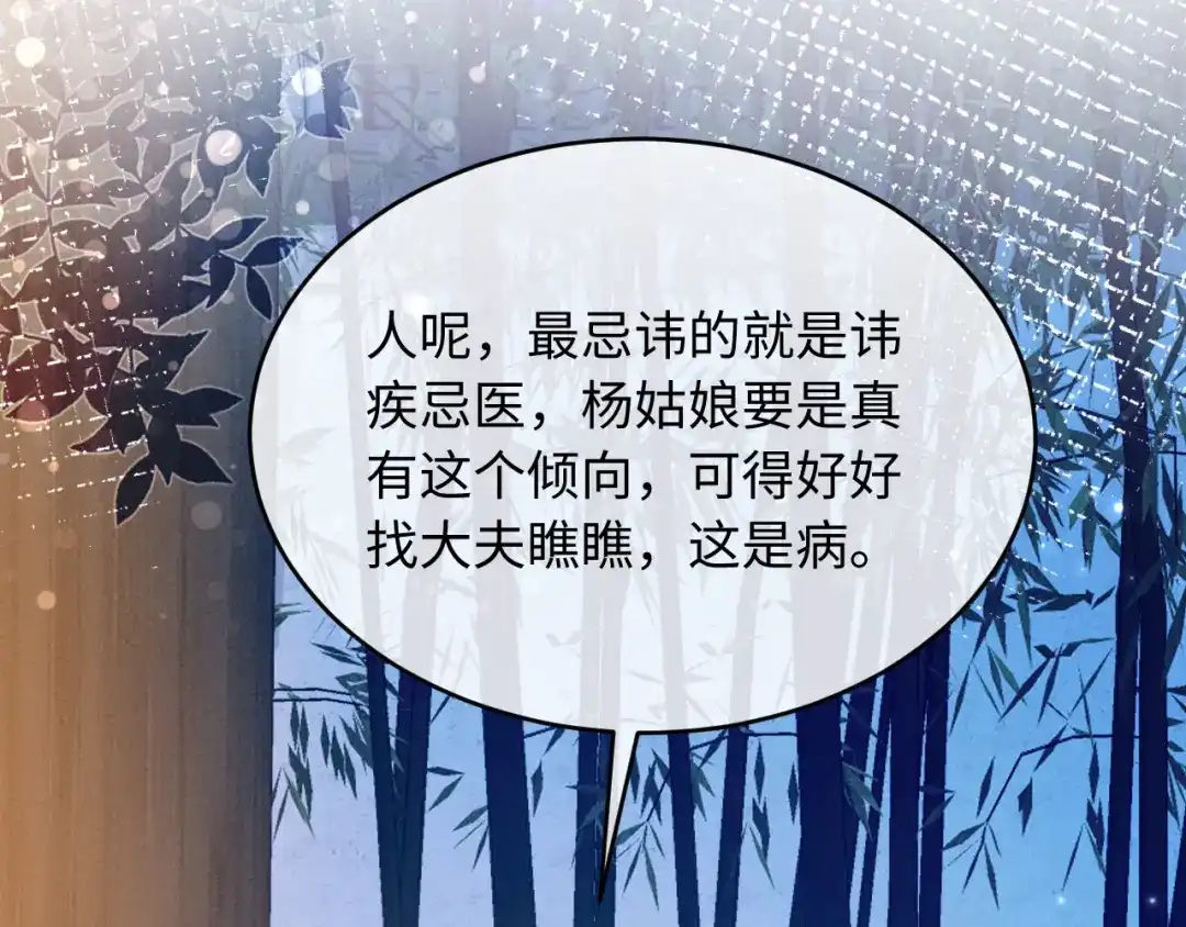 《新婚夜，我怀了督主的崽》第27话 抢酒的来了 第53页