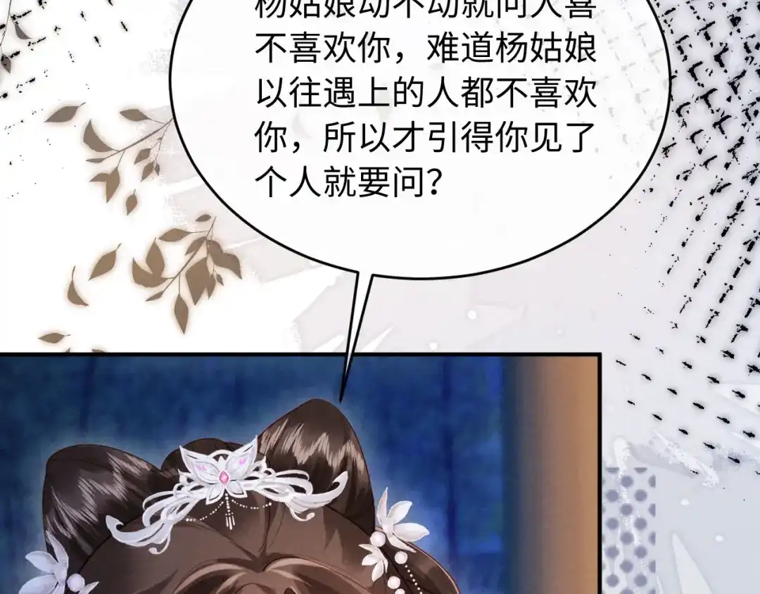 《新婚夜，我怀了督主的崽》第27话 抢酒的来了 第48页