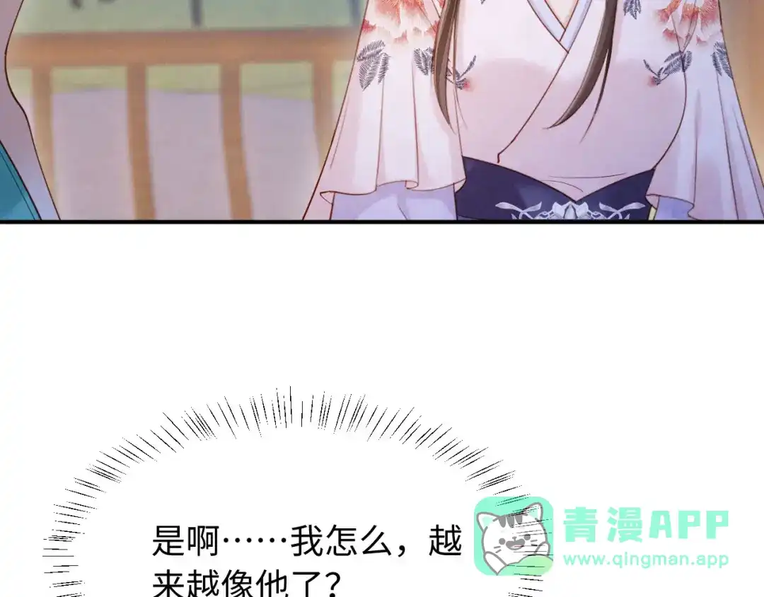 《新婚夜，我怀了督主的崽》第27话 抢酒的来了 第76页