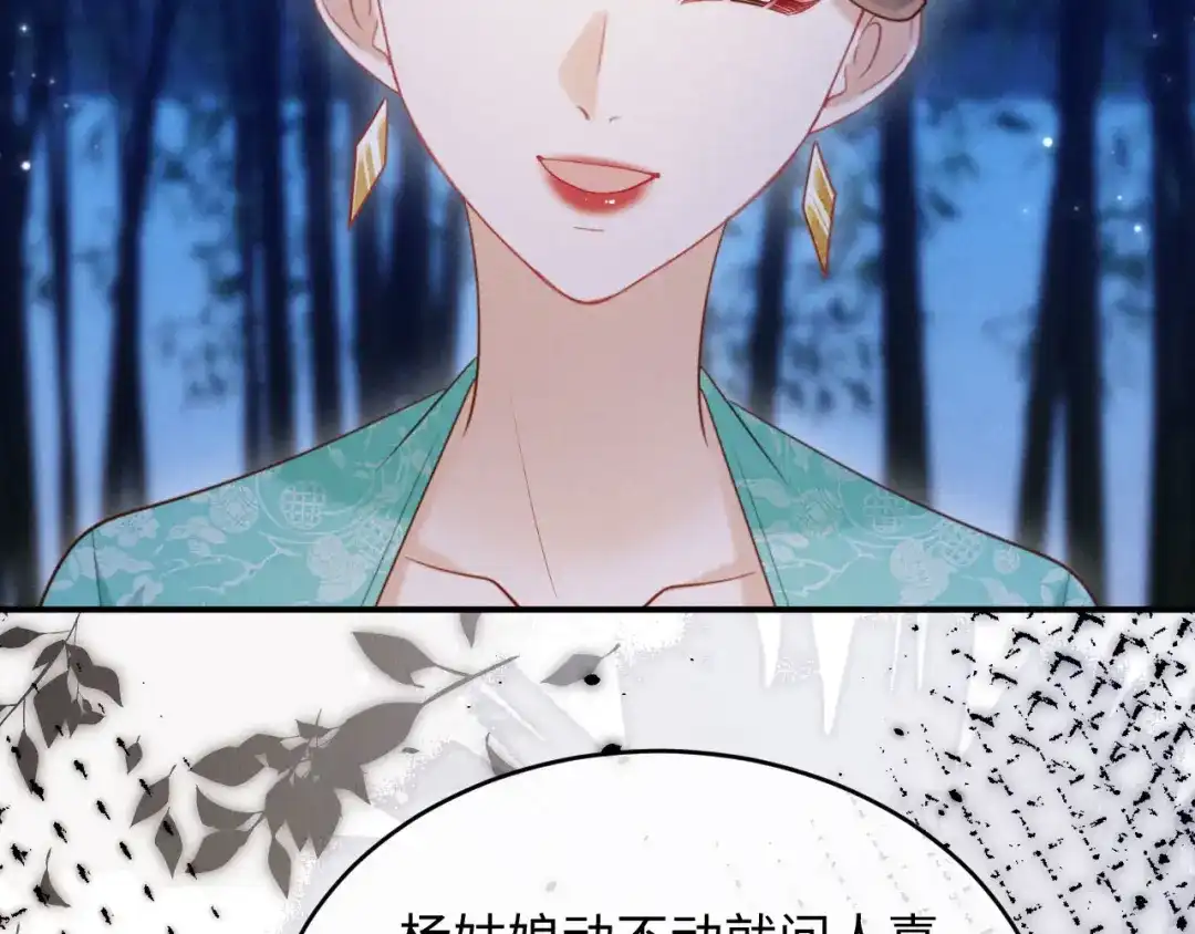 《新婚夜，我怀了督主的崽》第27话 抢酒的来了 第47页