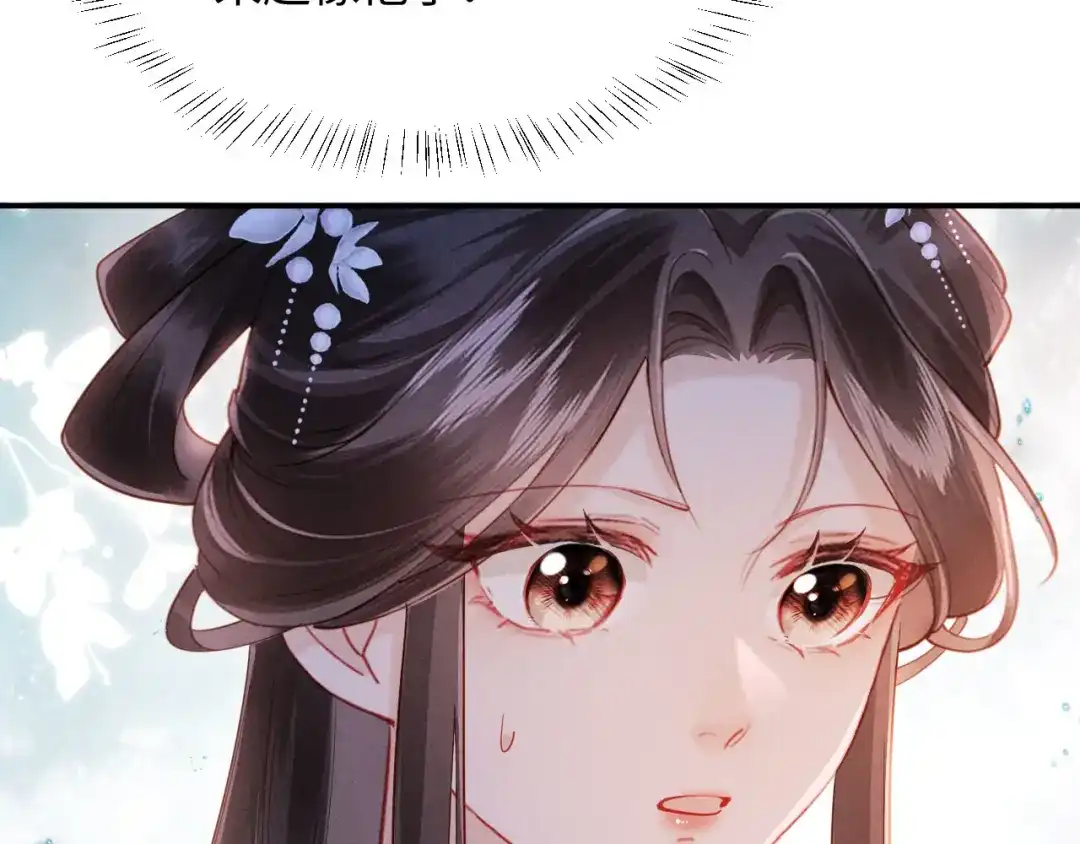 《新婚夜，我怀了督主的崽》第27话 抢酒的来了 第77页