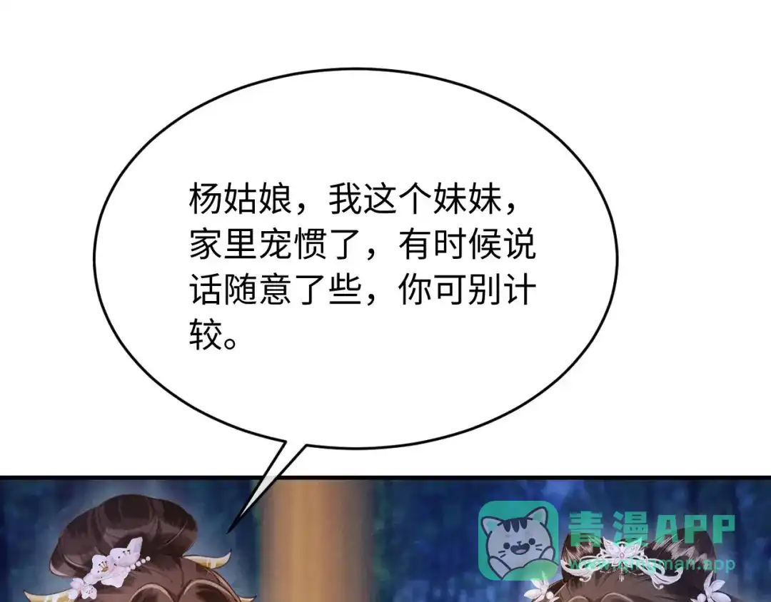 《新婚夜，我怀了督主的崽》第27话 抢酒的来了 第61页
