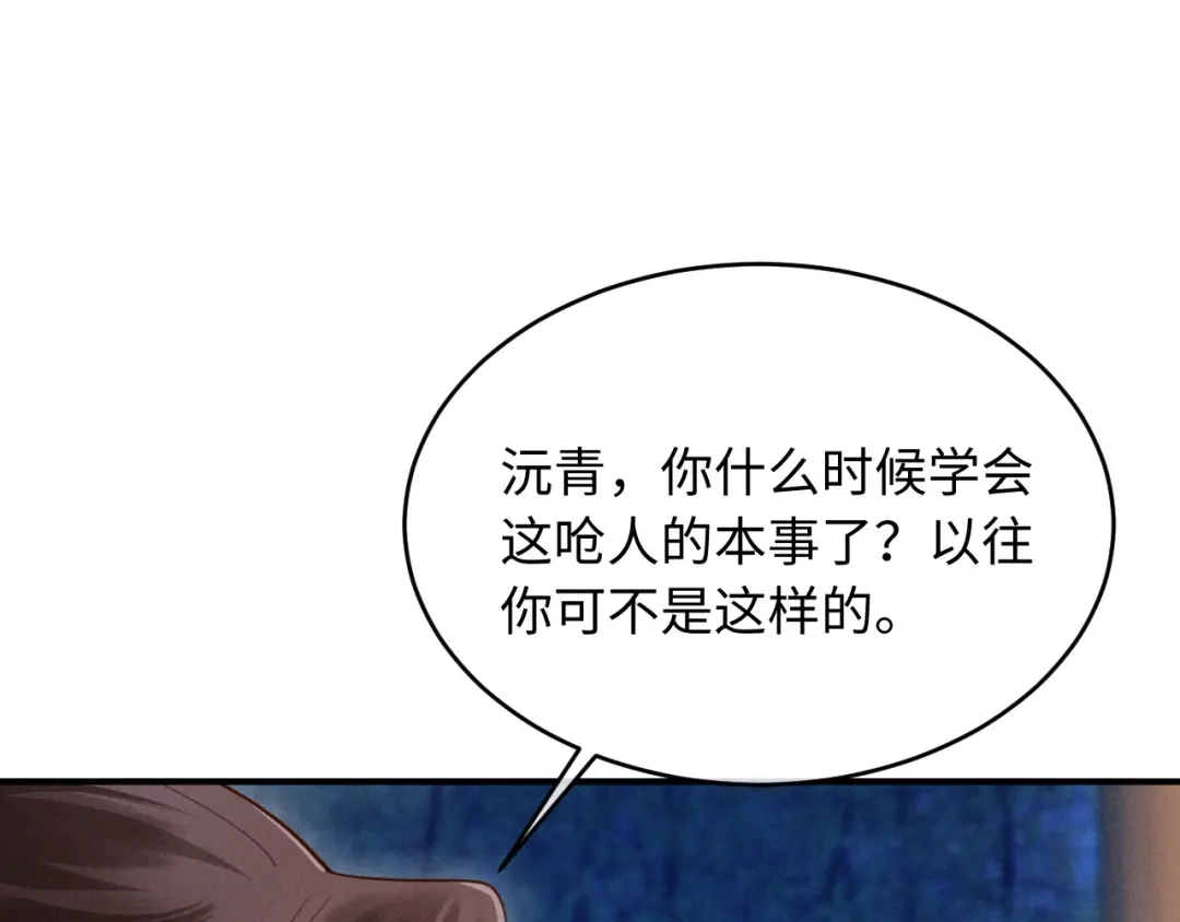 《新婚夜，我怀了督主的崽》第27话 抢酒的来了 第74页