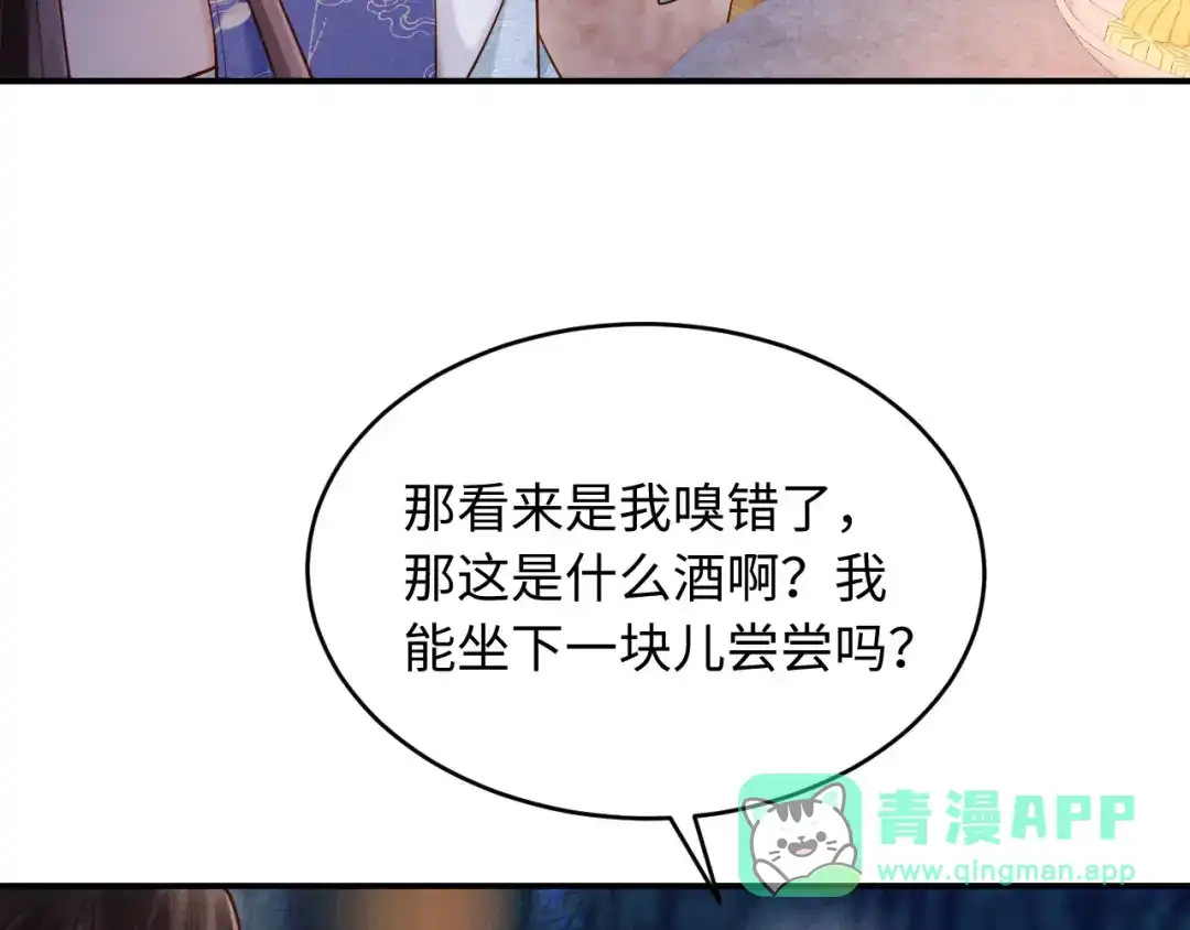 《新婚夜，我怀了督主的崽》第27话 抢酒的来了 第36页