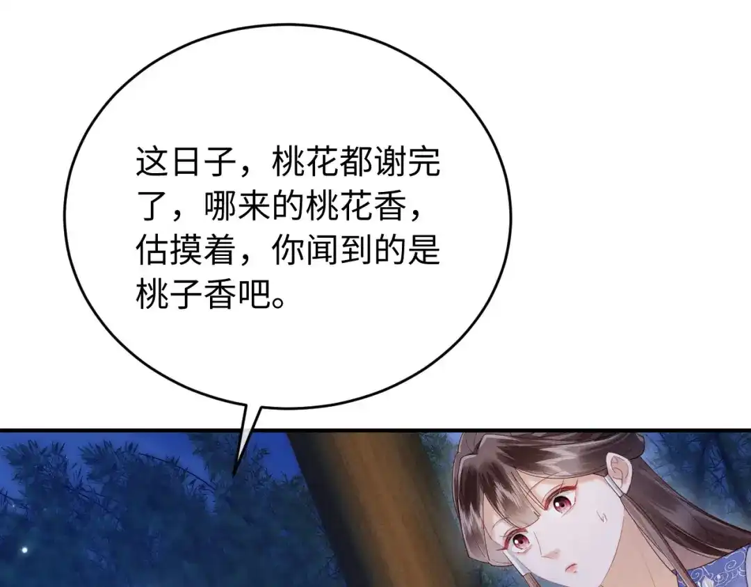 《新婚夜，我怀了督主的崽》第27话 抢酒的来了 第32页