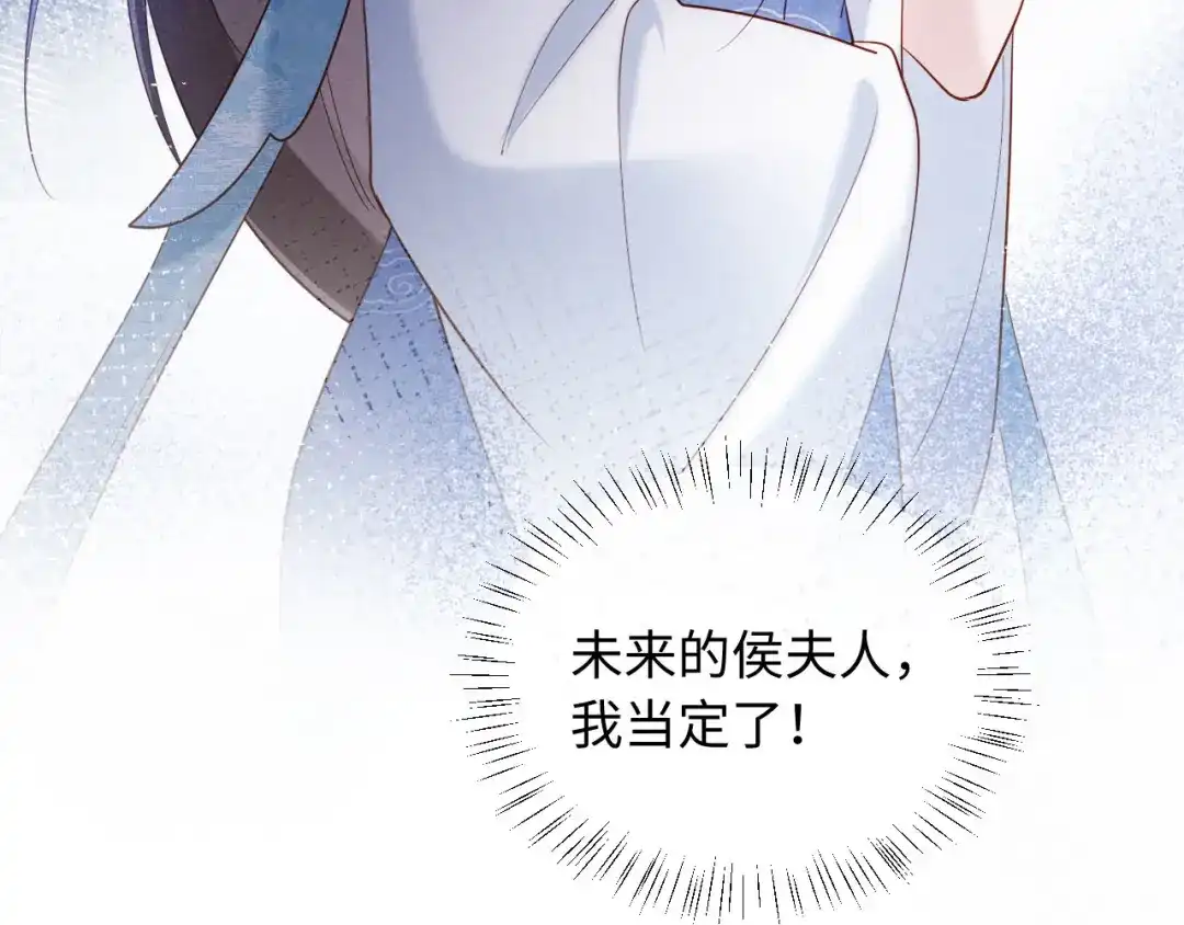 《新婚夜，我怀了督主的崽》第27话 抢酒的来了 第118页