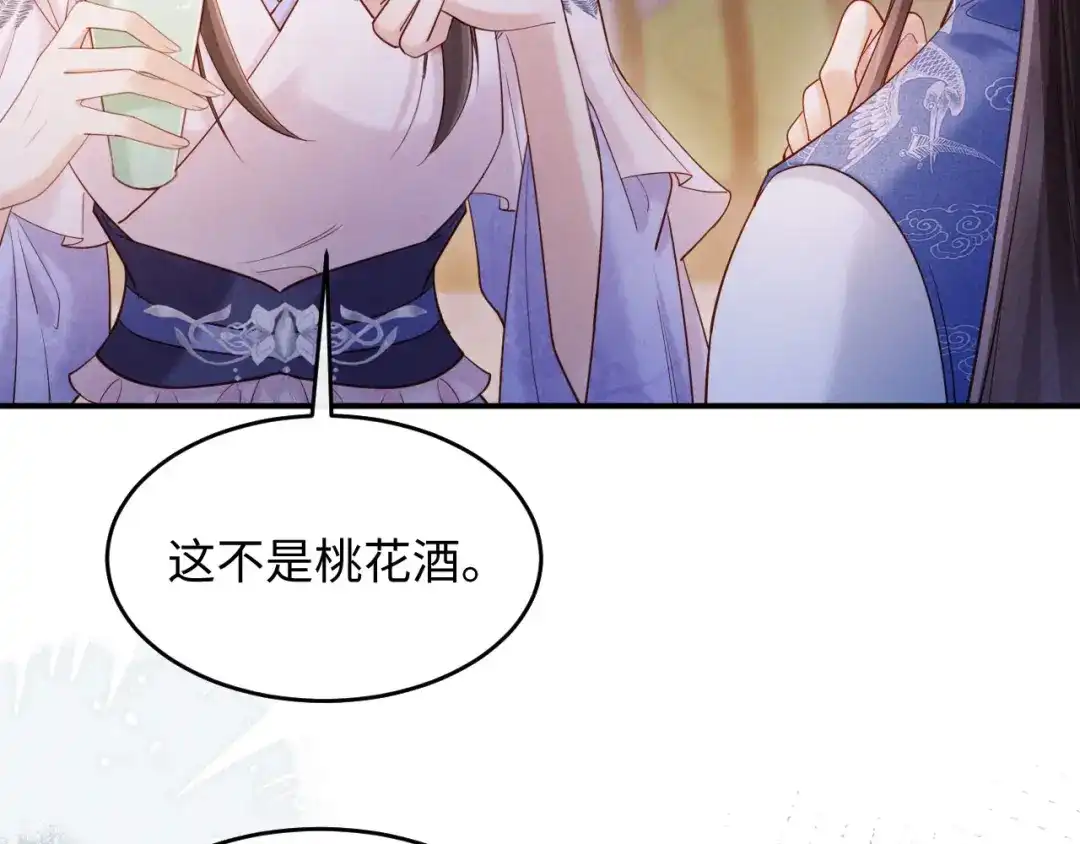 《新婚夜，我怀了督主的崽》第27话 抢酒的来了 第24页