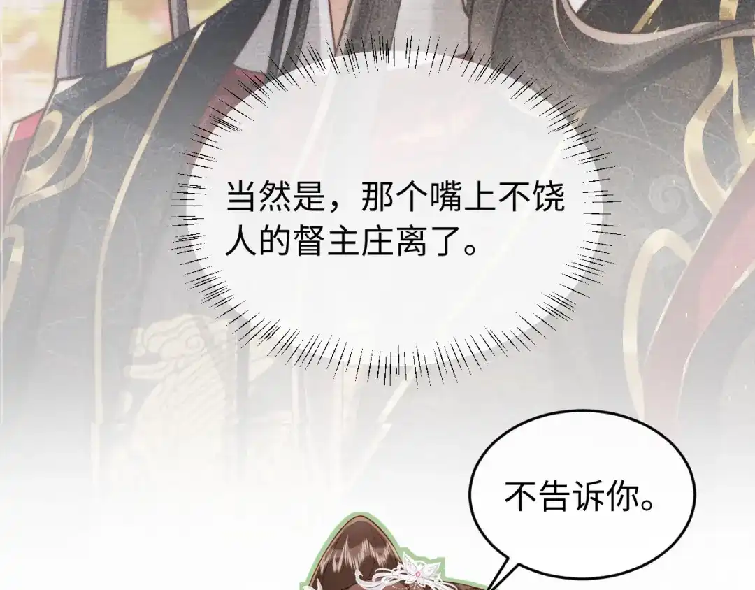 《新婚夜，我怀了督主的崽》第27话 抢酒的来了 第87页