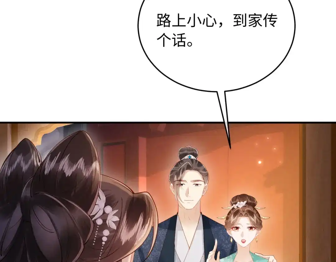 《新婚夜，我怀了督主的崽》第27话 抢酒的来了 第95页
