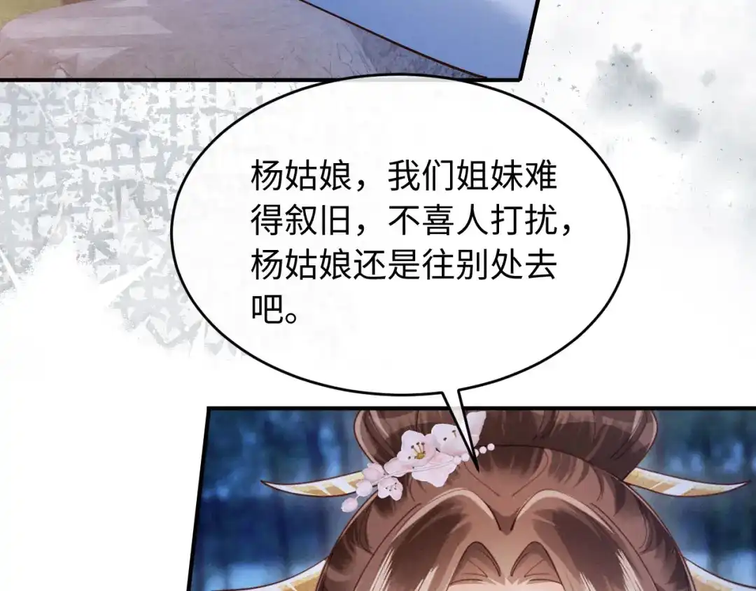 《新婚夜，我怀了督主的崽》第27话 抢酒的来了 第40页