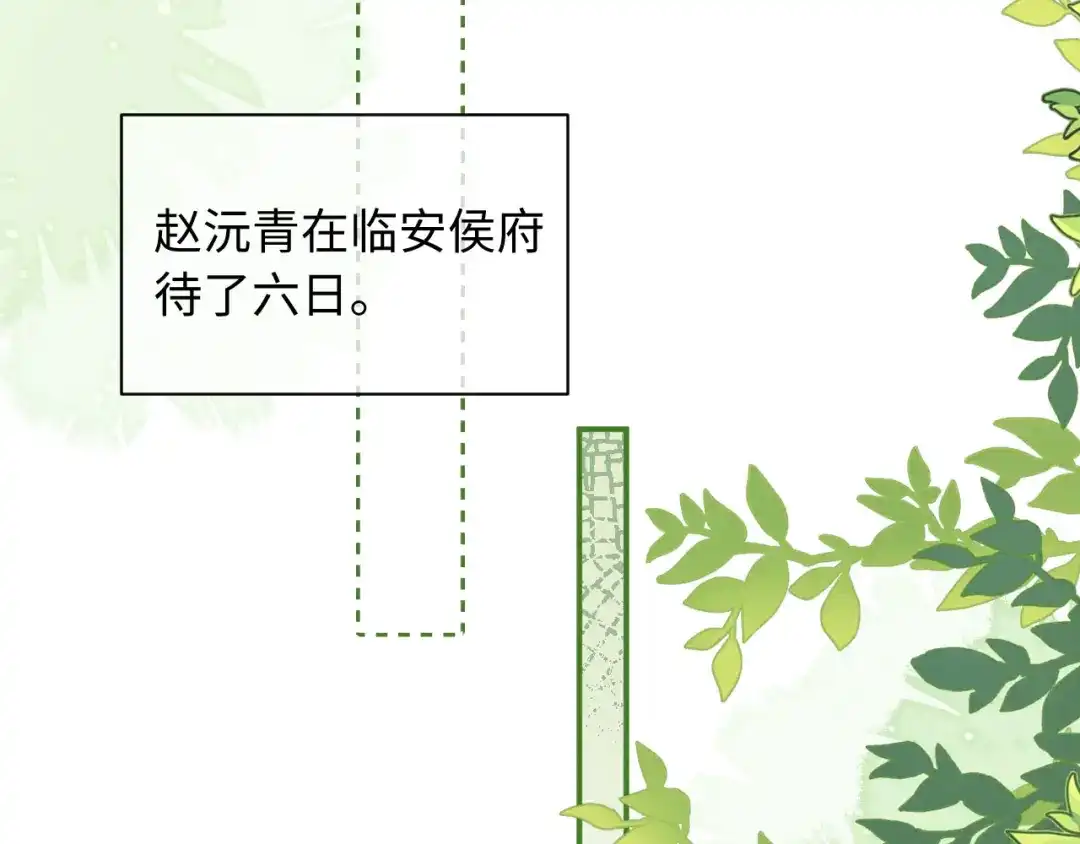 《新婚夜，我怀了督主的崽》第27话 抢酒的来了 第90页