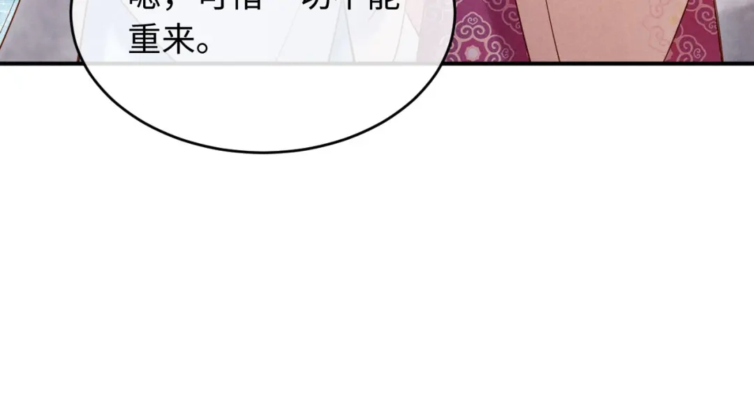 《新婚夜，我怀了督主的崽》第27话 抢酒的来了 第110页