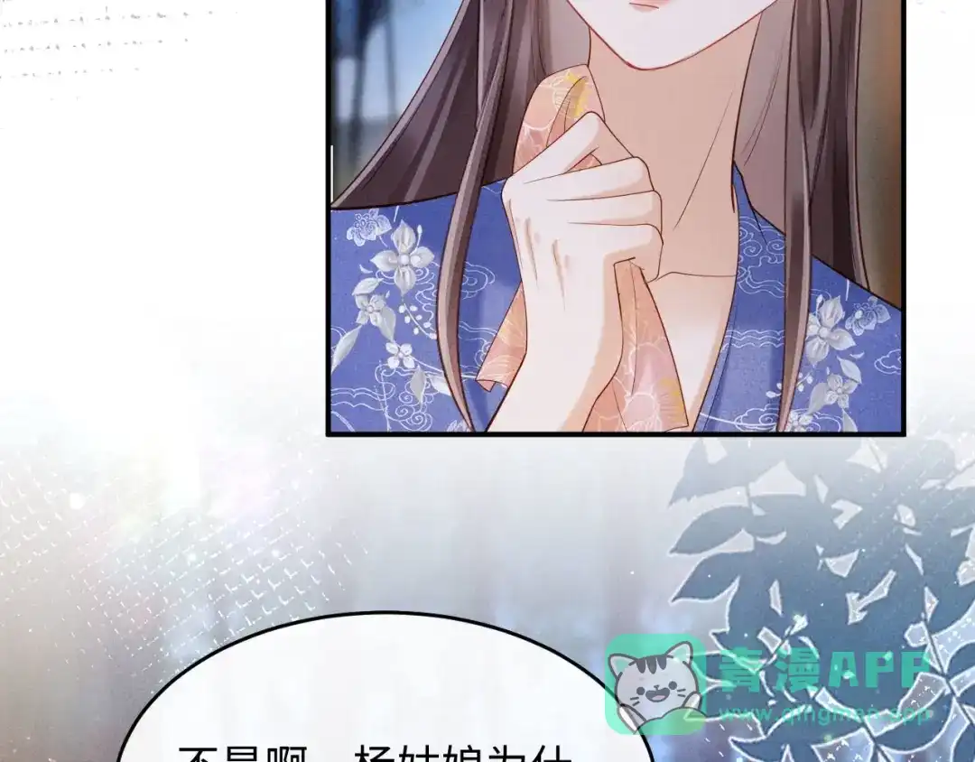 《新婚夜，我怀了督主的崽》第27话 抢酒的来了 第26页
