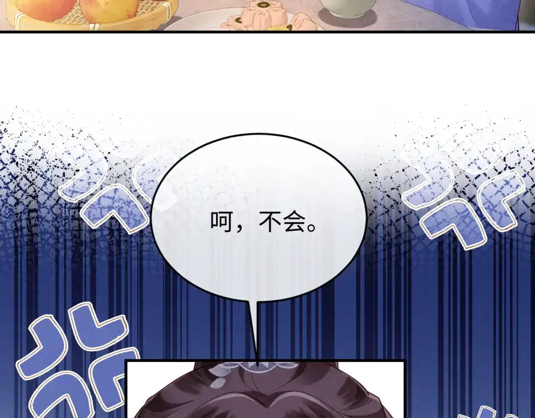《新婚夜，我怀了督主的崽》第27话 抢酒的来了 第63页