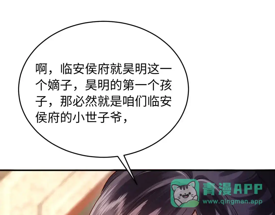 《新婚夜，我怀了督主的崽》第27话 抢酒的来了 第111页
